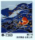 日本の歳時記・祭り小物・7369・おめでた風呂敷　奉印（50cm×50cm）